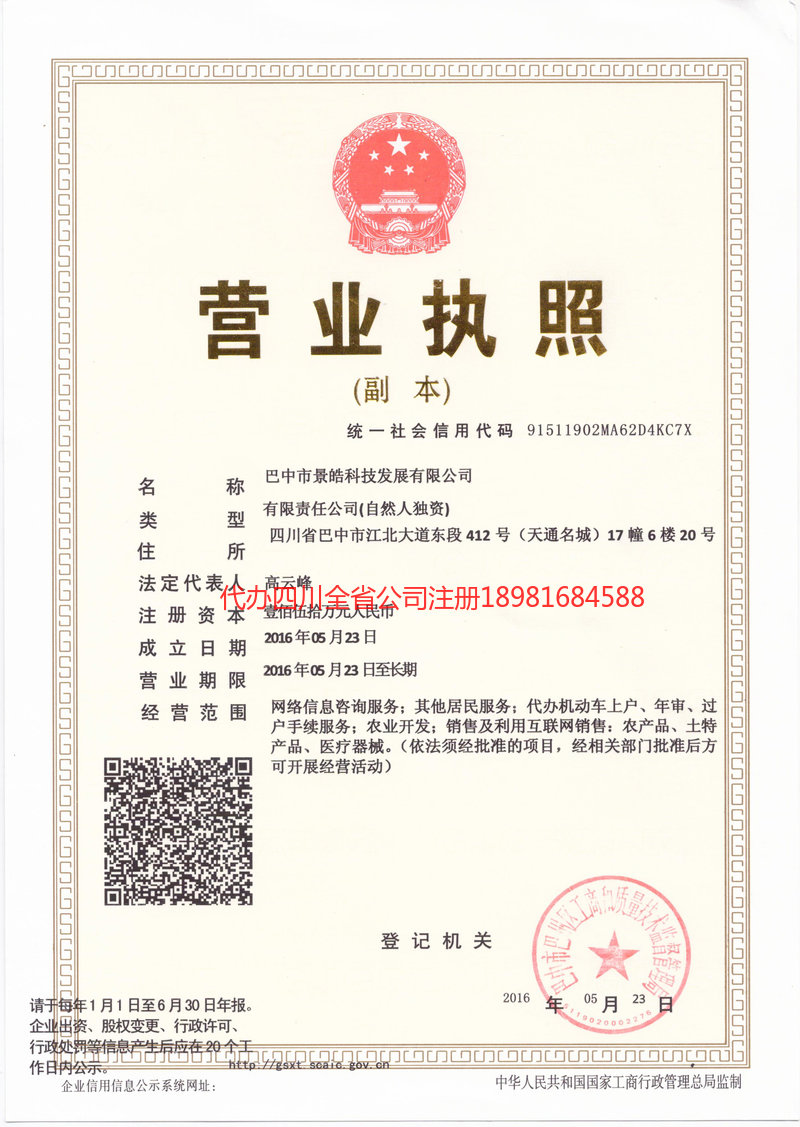 东港东港景皓科技发展有限公司