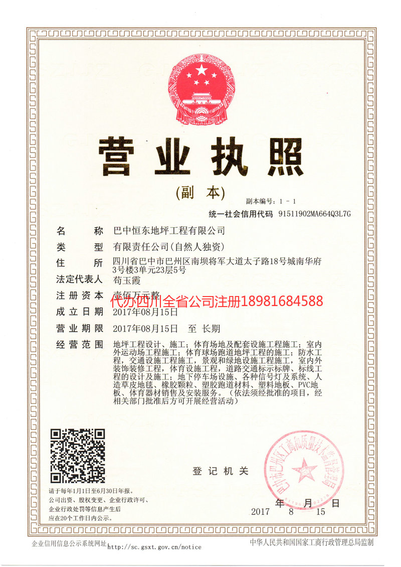 东港东港恒东地坪工程有限公司