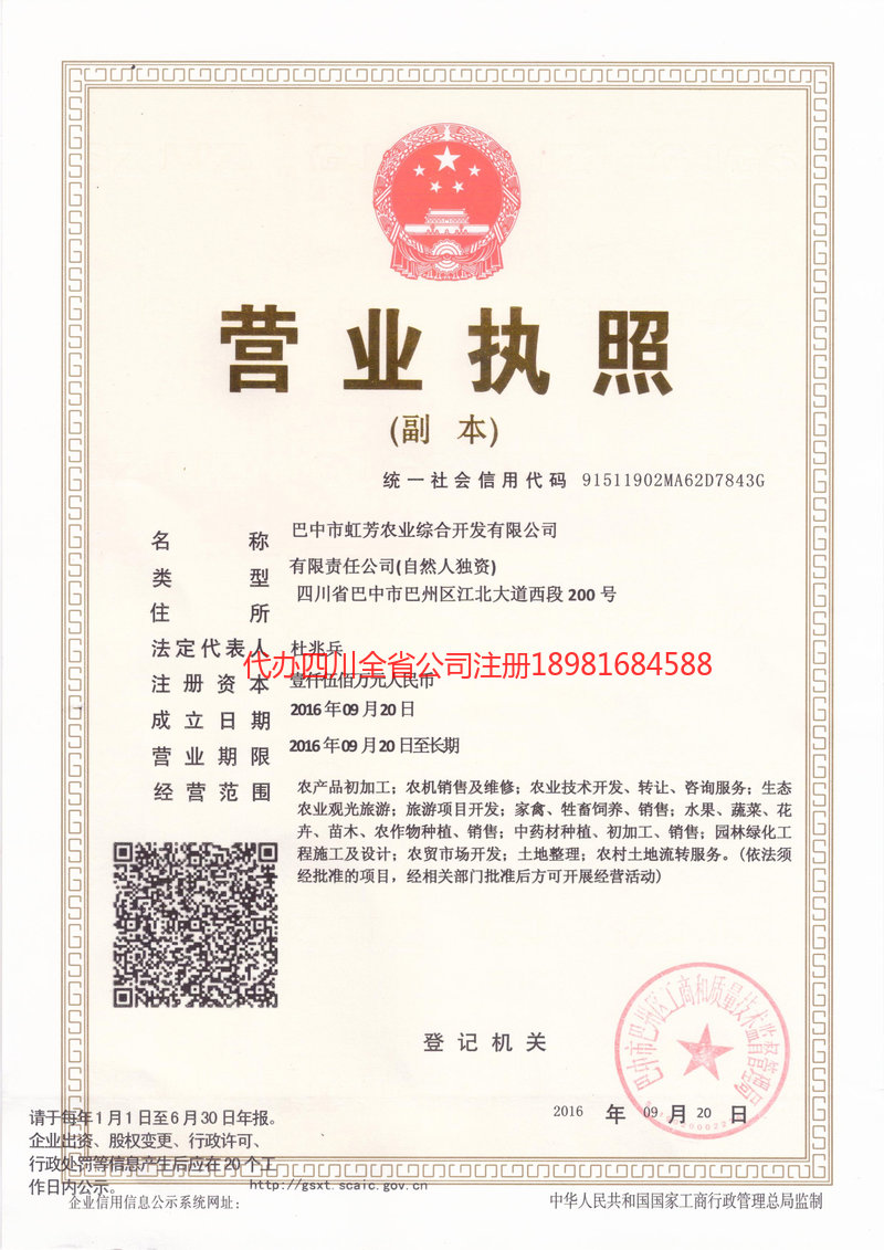 东港东港虹芳农业综合开发有限公司