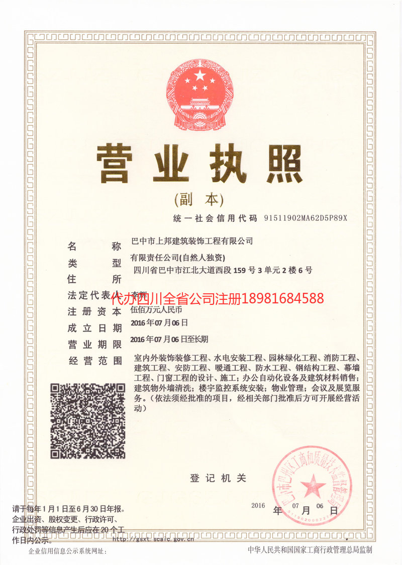 东港东港上邦建筑装饰工程有限公司