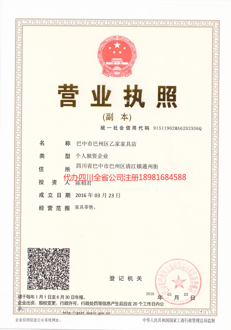 东港东港乙家家具店