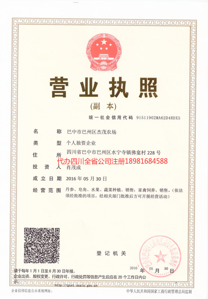 东港东港杰茂农场