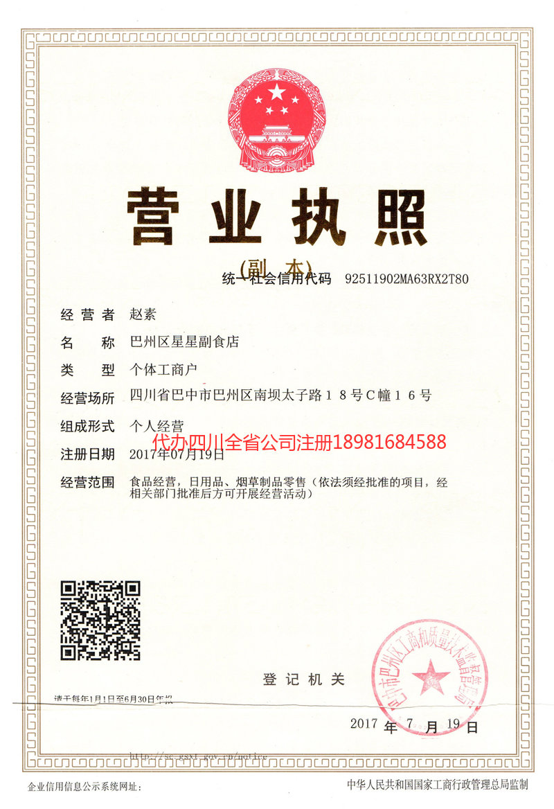 东港东港星星副食店