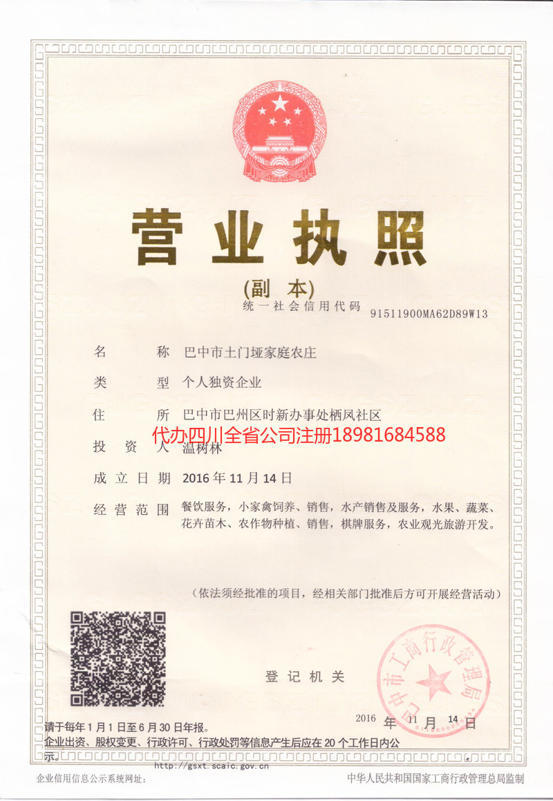 东港东港土门垭家庭农庄