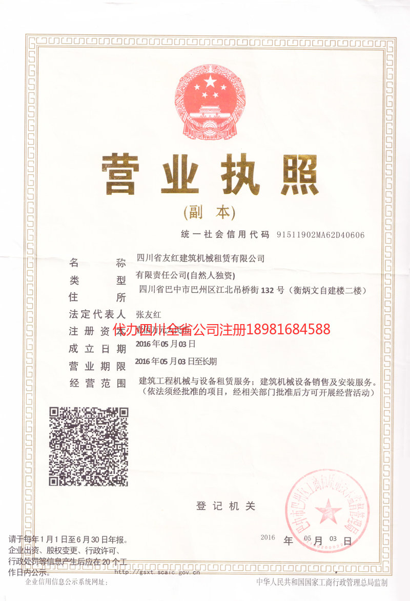 东港东港友红建筑机械租赁有限公司