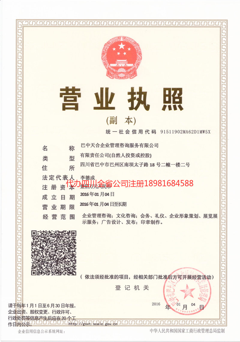 东港东港天合企业管理咨询服务有限公司