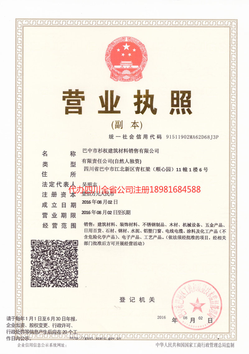 东港东港杉权建筑材料销售有限公司