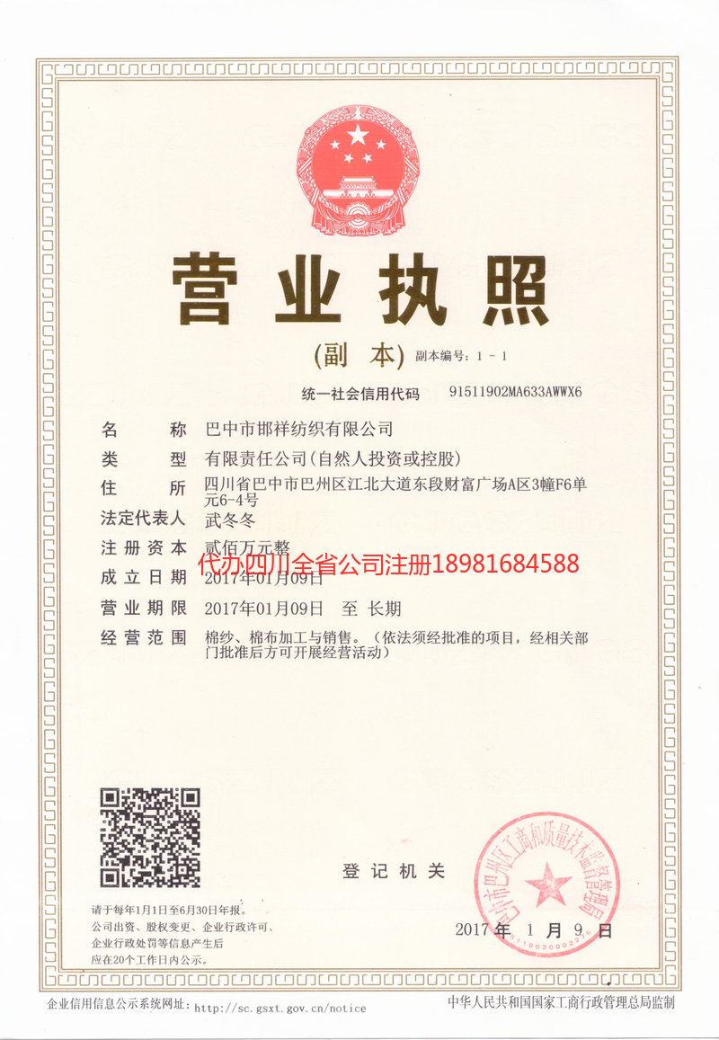 东港东港邯祥纺织有限公司