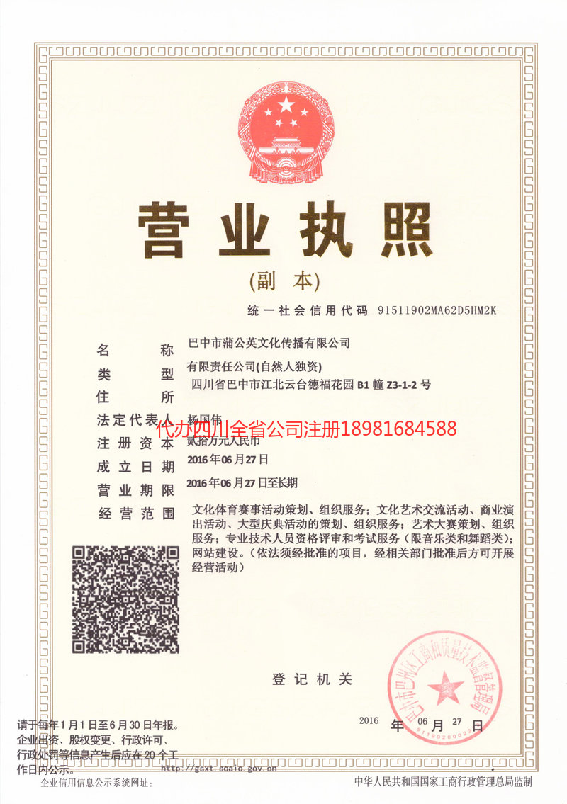 东港东港蒲公英文化传播有限公司