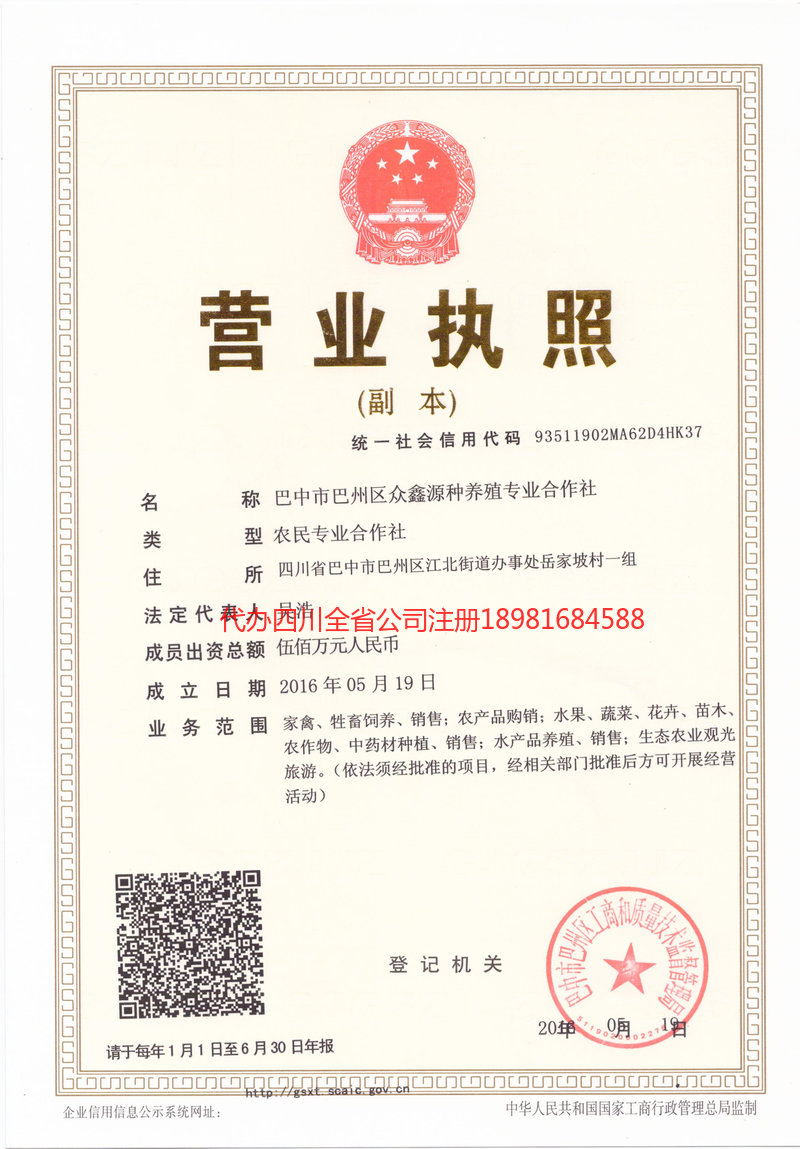 东港东港众鑫源种养殖专业合作社