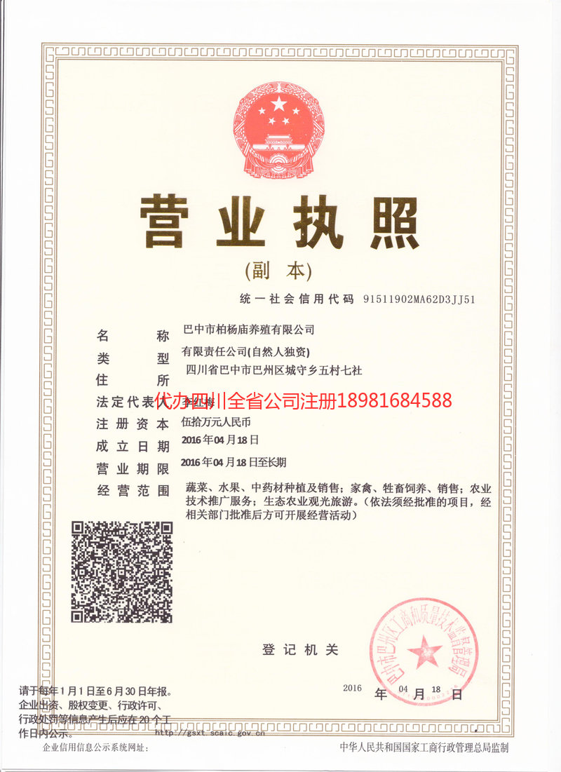 东港东港柏杨庙养殖有限公司