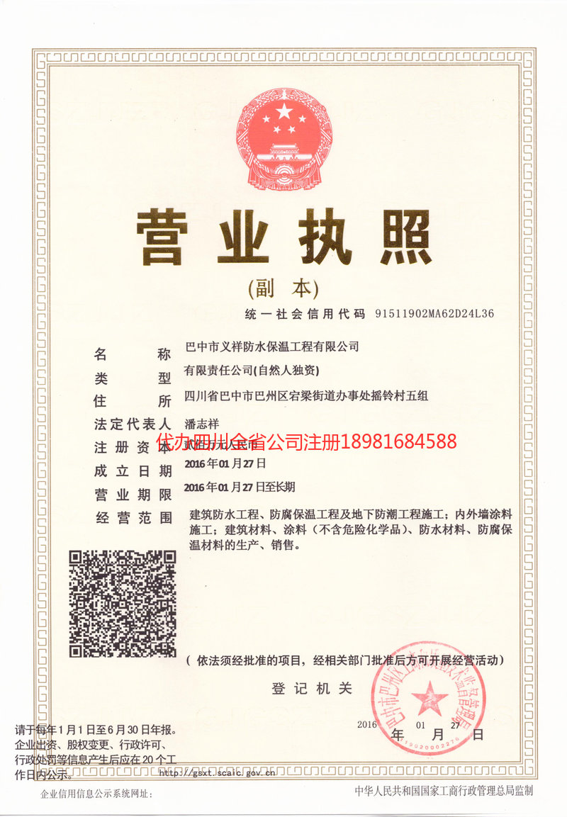 东港东港义祥防水保温工程有限公司