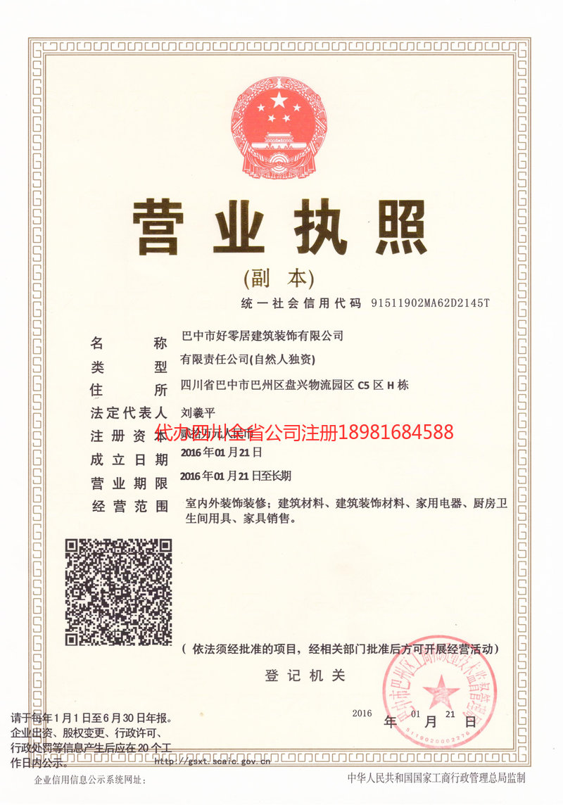 东港东港好零居建筑装饰有限公司