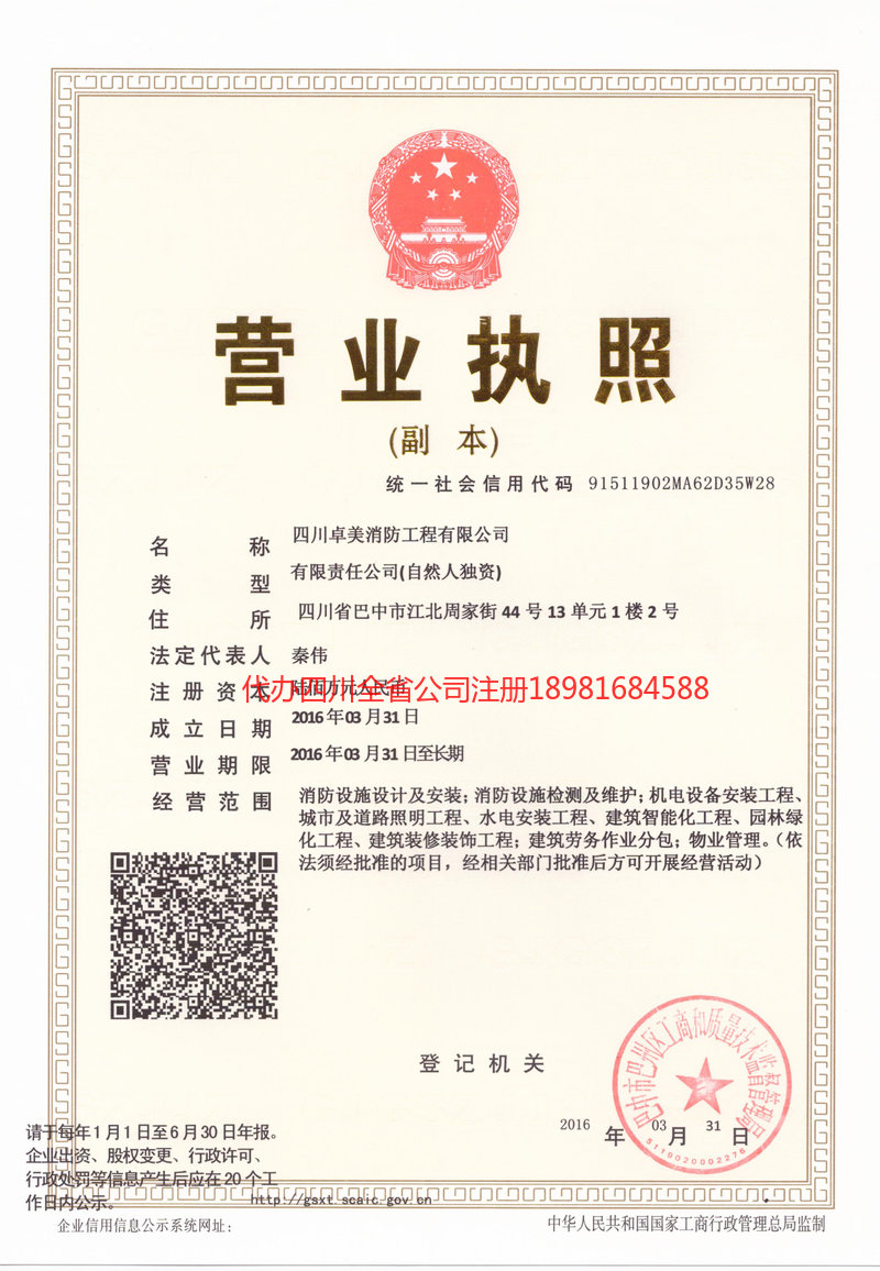 东港东港卓美消防工程有限公司