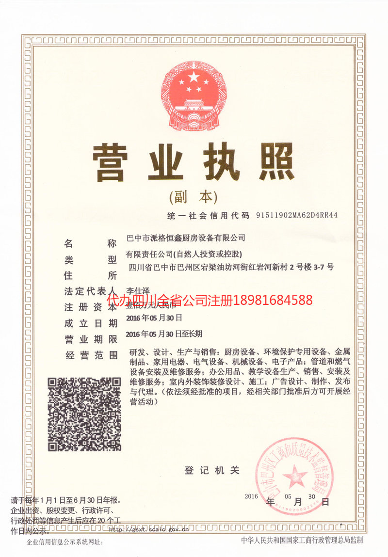 东港东港派格恒鑫厨房设备有限公司