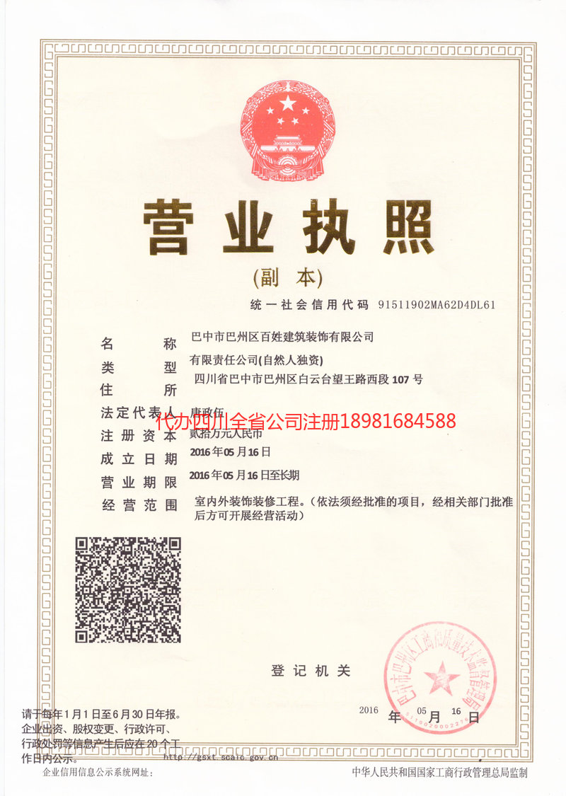 东港东港百姓建筑装饰有限公司