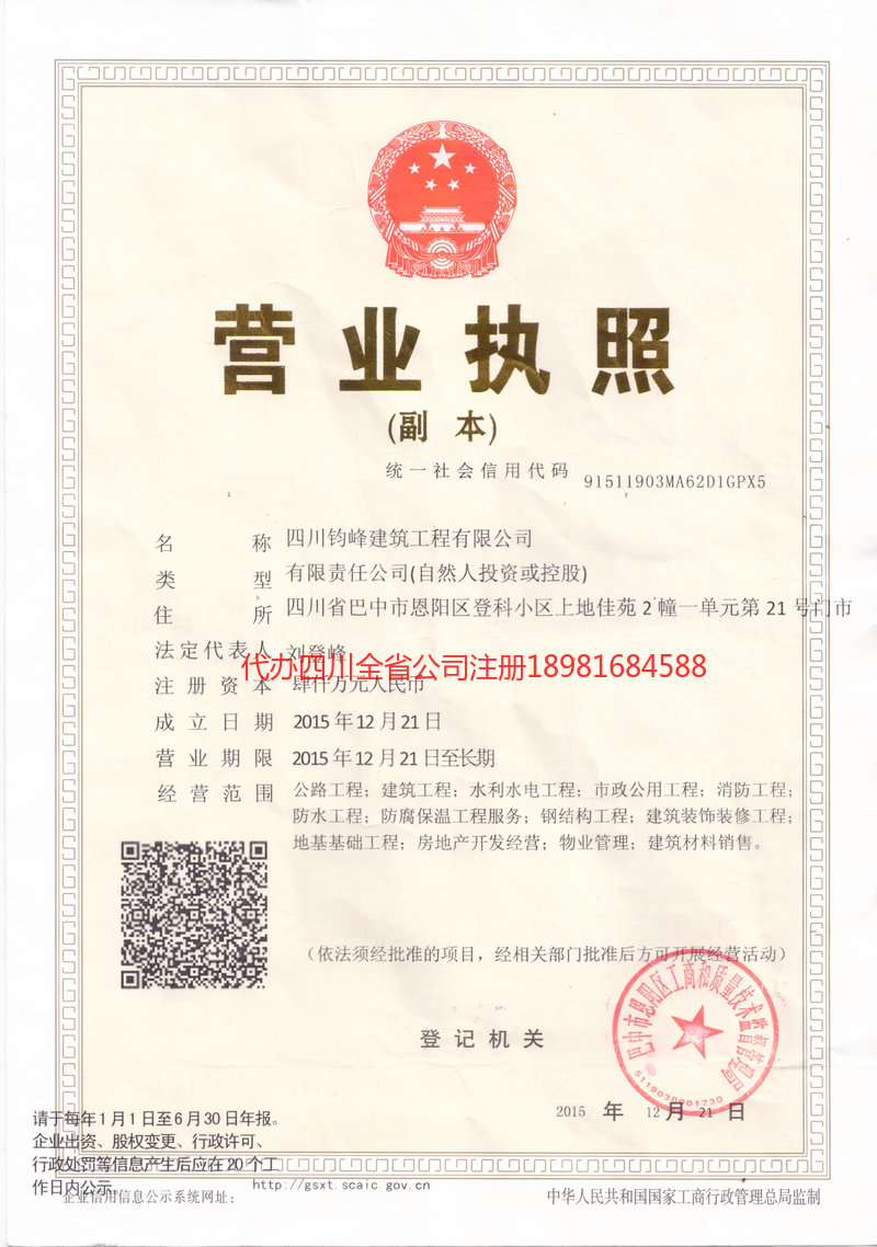 东港东港钧峰建筑工程有限公司