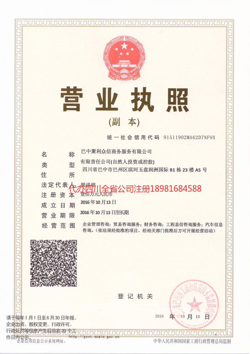 东港东港聚利众信商务服务有限公司